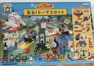 学研　Gakken ニューブロック　きかんしゃトーマス　走る！トーマスセット