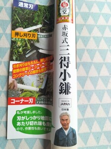 カーメン君推薦！赤坂式三得小鎌 生産終了廃盤品 在庫残少 高儀 菊堂 豊稔 カーメン君YouTubeチャンネル雑草取り紹介 在庫残りわずか