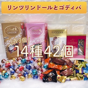 ★送料無料★ リンツ リンドール ゴディバ 14種42個 チョコレート コストコ お菓子 チョコ 詰め合わせ 詰合せ バレンタイン MIS234