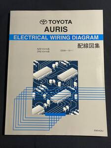 AURIS　オーリス　配線図集 “NZE15♯H・ZRE15♯H系　2006-10- 2010年10月改定版 EM04G5J