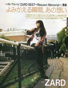 絶版／ ZARD 坂井泉水★よみがえる瞬間、あの想い ベストアルバム発売 3ページ特集★CDでーた aoaoya