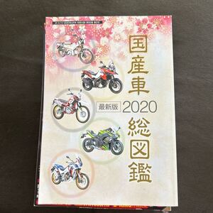 オートバイ2020年4月号　別冊付録