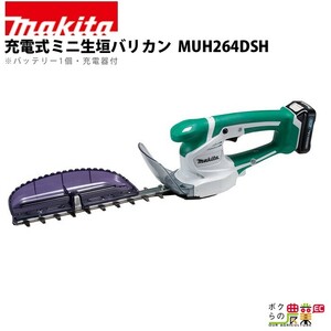 マキタ ミニ生垣バリカン 10.8V スライド式 260mm MUH264DSH トリマ 1.3kg バッテリー・充電器付属