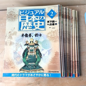 ビジュアル日本の歴史 ２～16 15冊セット ディアゴスティーニ 日本の歴史