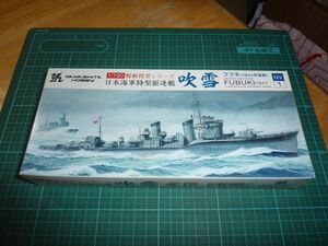 1/700　吹雪　1941年開戦　②　ヤマシタホビー　日本海軍特型駆逐艦