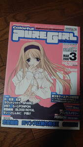 Colorful PURE GIRL カラフルピュアガール 2000年3月号