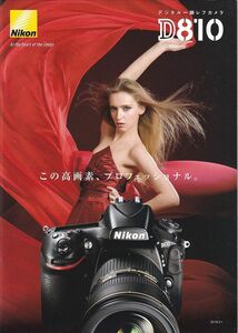 Nikon ニコン D810 の カタログ 