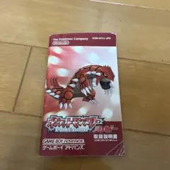 ポケットモンスタールビー　説明書のみ