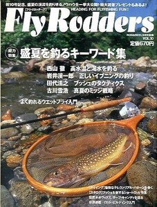 Ｆｌｙ　Ｒｏｄｄｅｒｓ（フライロッダーズ） ２０００年９月・ＶＯＬ．１０　