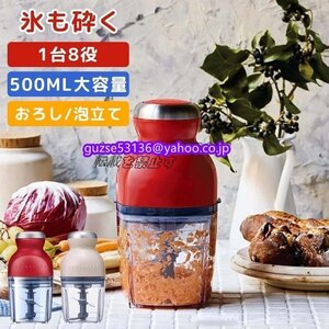 大好評★フードプロセッサー カプセルカッター かき氷器みじん切りアイスクラッシャー 離乳食 潰す 混ぜる 刻む砕く 練る 電動小型