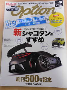 オプション　OPTION　2018年10月号