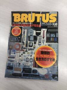 BRUTUS 38号／ブルータスの人生読本◎賭博的生き方のすすめ