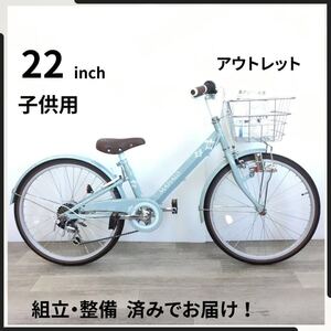 22インチ ６段ギア 子供用 自転車 (2481) アッシュ グリーン HL24022359 未使用品 ●