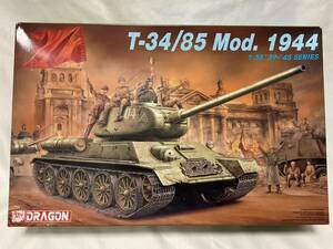 DRAGON 1/35 WW.II ソビエト軍 T-34/85 Mod.1944 未組立