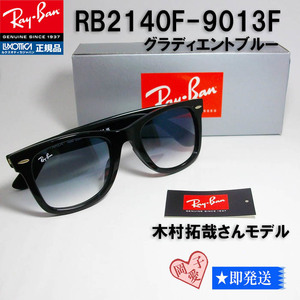 ★送料安　RB2140F-901/3F★ 新品 レイバン サングラス RB2140F-9013F クリアグラディエント ブルー ウェイファーラー アジアンフィット