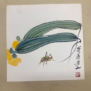 中国名人斉白石先生草虫画《糸瓜・寄萍老人款》鈐：「萍翁」」白文　24ｘ24ｃｍ 　真作肉筆保証　出版物画付き　管理番号：440