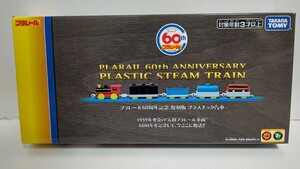 プラレール60周年記念　復刻版　プラスチック汽車　新品未開封