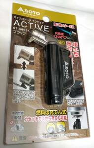 新品◆SOTO・マイクロトーチ ACTIVE・ST-486BK(ブラック)