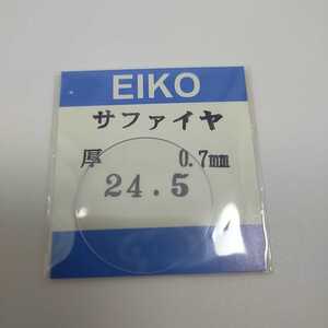 [未使用] 24.5mm ヴィンテージ ガラス 風防 GF24 001 平ガラス サファイア