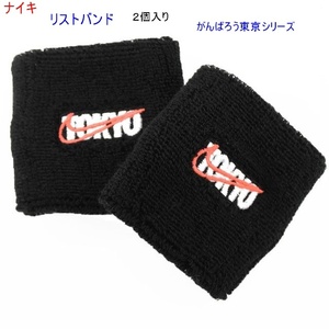 リストバンド/ナイキ/TOKYO/黒/ブラック/2個入り/限定品/1180円即決