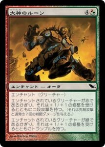 MTG ■金/日本語版■ 《大神のルーン/Runes of the Deus》★FOIL★ シャドウムーア SHM