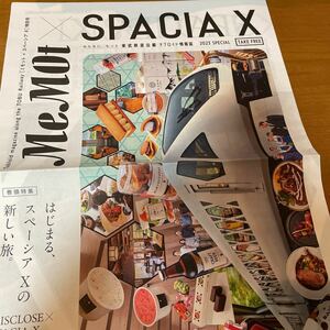 東武鉄道タブロイド情報誌 スペーシアX特別号