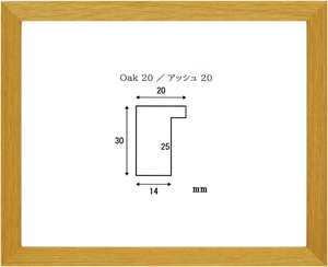 オーク20 大判