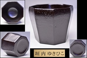 垣内ゆきひこ ★ 漆器 八角 フリーカップ ★ 猪口 蕎麦猪口 ★ 深みのある茶色が味わいのある逸品 ★ お茶 お酒 珈琲に ★ 垣内幸彦