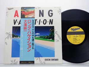 大滝詠一「Long Vacation(ロング・バケイション)」LP（12インチ）/Niagara Records(27AH 1234)/シティポップ