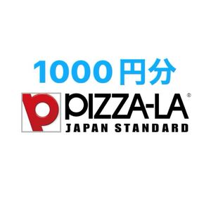 ピザーラ PIZZA-LA シリアル番号付きクーポン 1000円分 2025/01/31まで