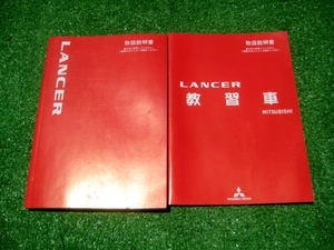 三菱 CS2A ランサー 教習車 取扱説明書 平成20年6月