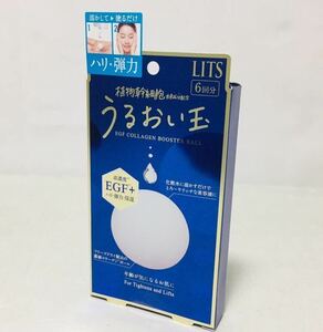 【未開封】 リッツ うるおい玉 EGF 濃縮フリーズドライ コラーゲンボール 6個入 11