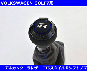 【SALE】VW Rロゴ TTSスタイル DSGシフトノブ アルカンターラ ゴルフ7/ゴルフ6/GOLF7