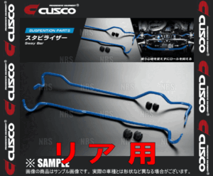 CUSCO クスコ スタビライザー (リア) フェアレディZ Z33 2002/7～2008/12 2WD (251-311-B22