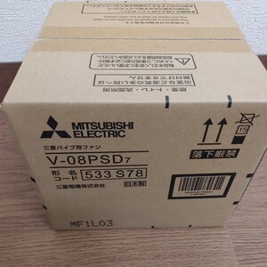 未使用　V-08PSD7 　未開封　三菱　三菱電機　換気扇　排気用　パイプ用ファン　単相　100V ★ダクト径　100(100A塩管などに) 　羽径85Φ