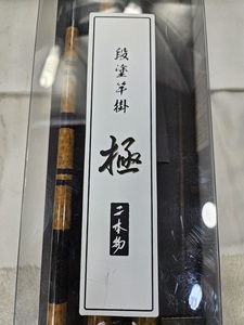 中古！美品！★【DAIWA】 段塗竿掛　極　二本物★