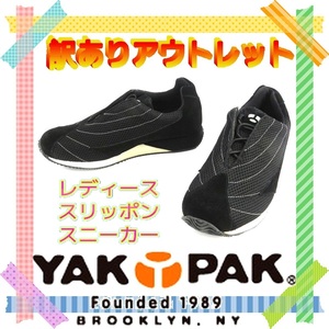 23cm ヤックパック YAK PAK レディーススニーカー 軽量メッシュスリッポンスニーカー 訳あり補修靴 黒 701