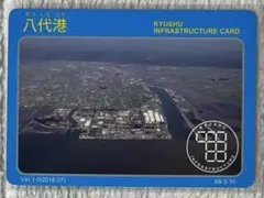 九州　インフラカード　八代港　熊本県　ダムカード