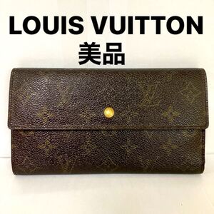 美品　LOUIS VUITTON モノグラム 長財布 ヴィトン ルイヴィトン　財布　二つ折り　モノグラム