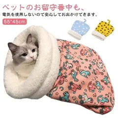 あったか寝袋 ペット用 ペットベッド 55*35cm 小型犬用 猫用 マット 寝袋 寒さ対策 ふわふわ ふとん 犬 マイクロファイバー 布団 犬 猫 ペットベッド 犬ベッド 猫ベッド 犬 猫 ペット用