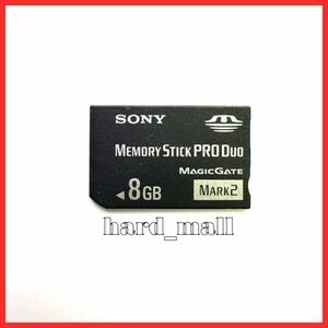 【動作品】SONY ソニー メモリースティック プロ デュオ 8GB PRO Duo MARK2 メモリーカード PSP-1000 PSP-2000 PSP-3000 PC デジカメ