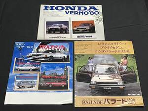 ★送料無料★【旧車 パンフレット・カタログ ３冊】【ホンダ】プレリュード・バラード【日産】レパード・パルサー・オースター・バネット