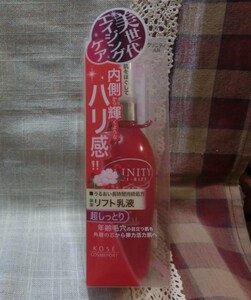 クリニティ　ＡＲ　リフトモイスミルキィローション（Ｒ）　〈保湿乳液〉超しっとり　165ｍｌ　1,490円（税込）