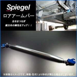 Kei HN21S HN22S ※2WD専用 スズキ ロアアームバー フロント ボディ補強 剛性アップ Spiegel シュピーゲル　