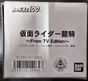 激レア バンダイ BANDAI カードダス 仮面ライダー龍騎 ～From TV Edition～ アドベントカード 新品未使用