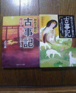 O☆文庫2冊　眠れないほど面白い古事記　由良弥生・初めて読む古事記　神様と神社がわかる本　武光誠