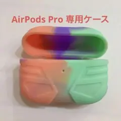 AirPods Pro専用ケース　URGARMEE シリコン保護ケース