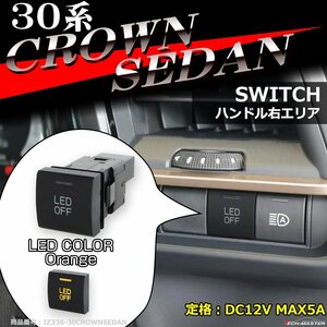 純正風 30系 クラウン セダン スイッチ 増設用 適合詳細は画像に掲載 IZ336-O