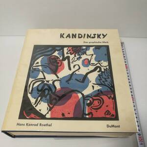 [Z598]本 Kandinsky das graphische Werk /1970年/Dumont/カンディンスキー/作品集/レア/希少/画集/カタログ・レゾネ