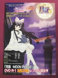 ■R6056/懐かしいアニメポスター/『月詠-MOON PHASE-』/原作:有馬啓太郎、イラスト:相澤昌弘/発売告知■